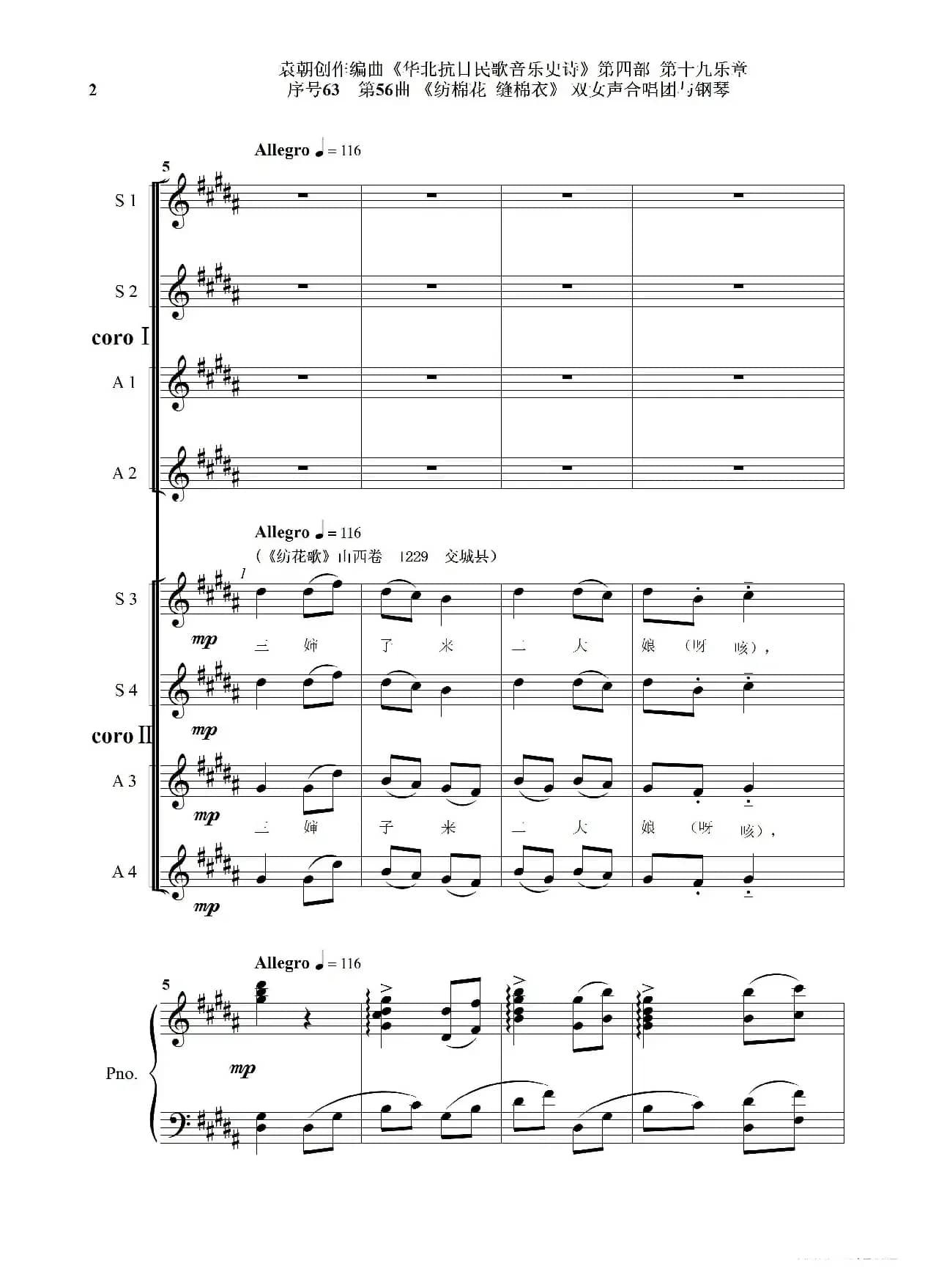 序号63第56曲《纺棉花 缝棉衣》双女声合唱与钢琴