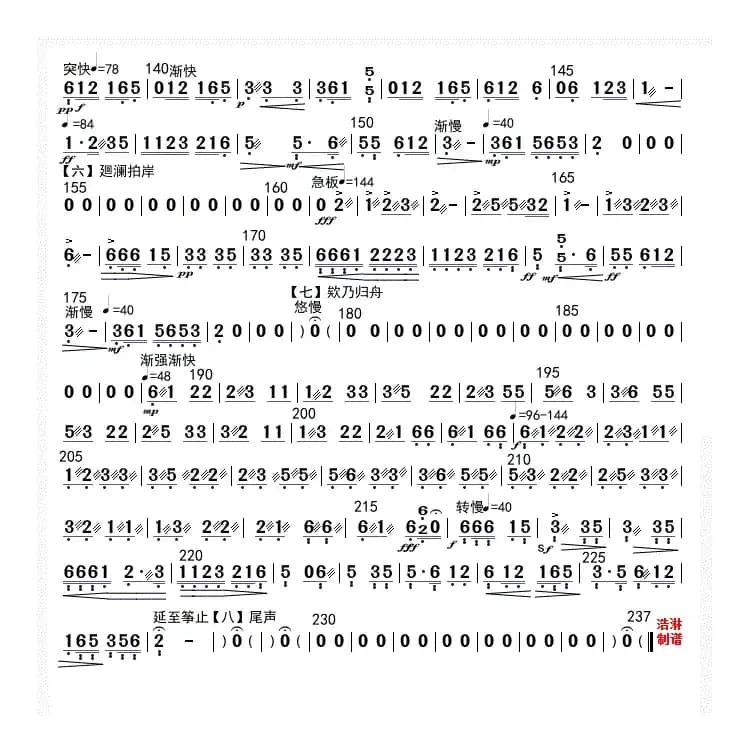 春江花月夜（中阮一分谱）