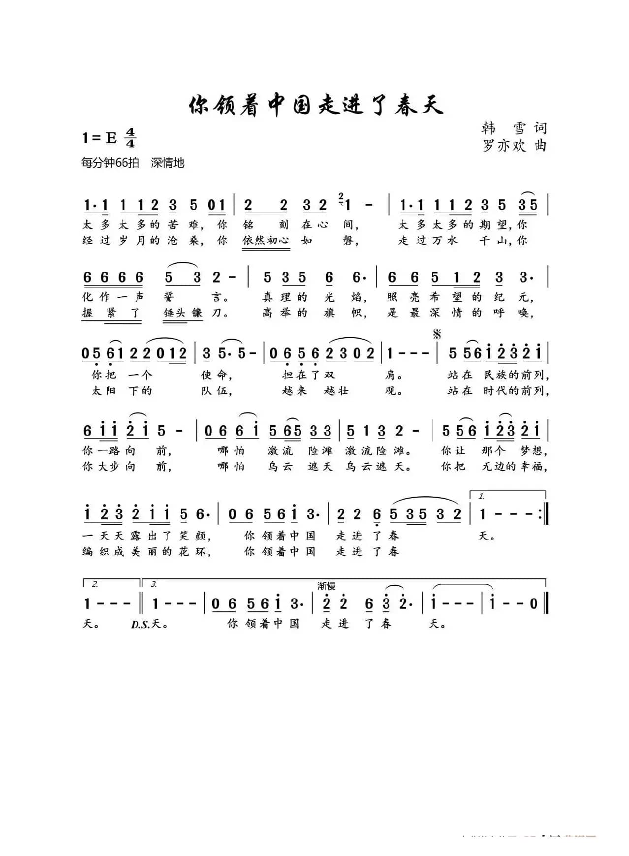 你领着中国走进了春天