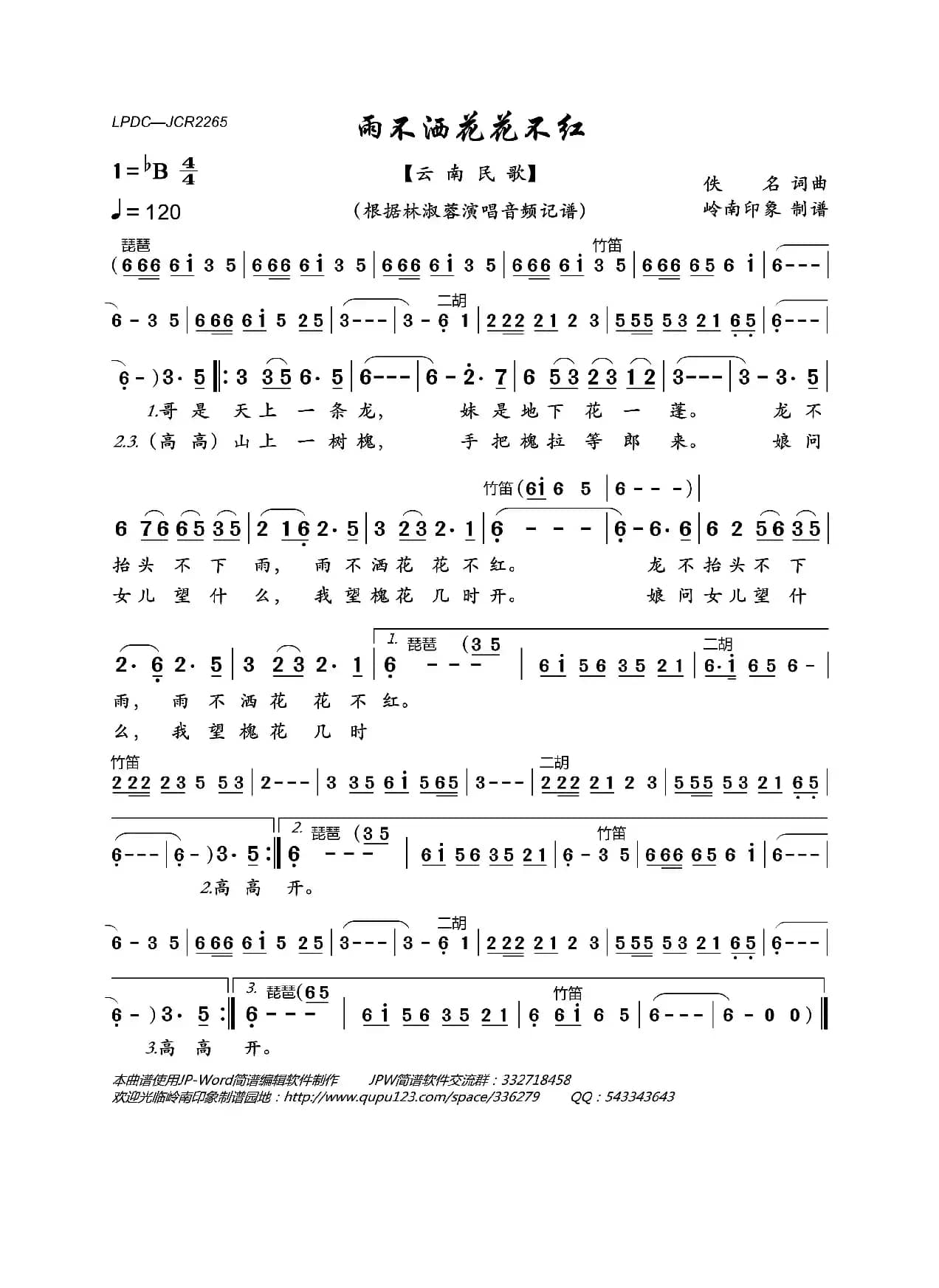 雨不洒花花不红