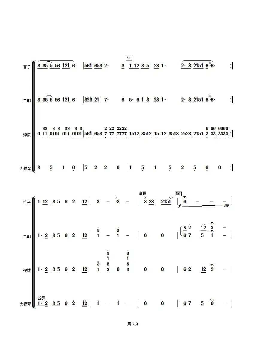 天路（民乐总谱）