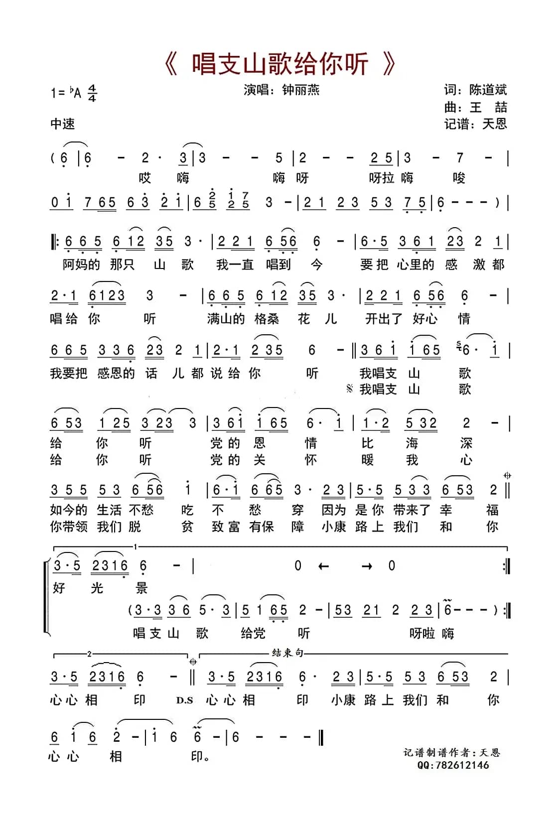 唱支山歌给你听