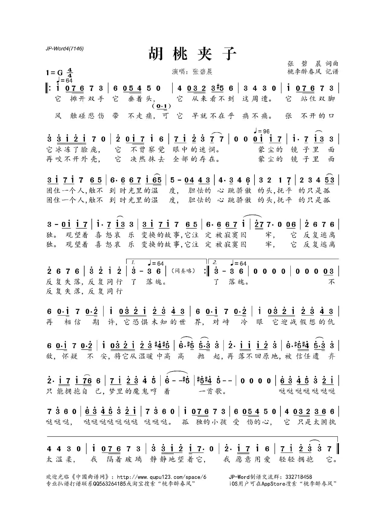 胡桃夹子（张碧晨词 张碧晨曲）