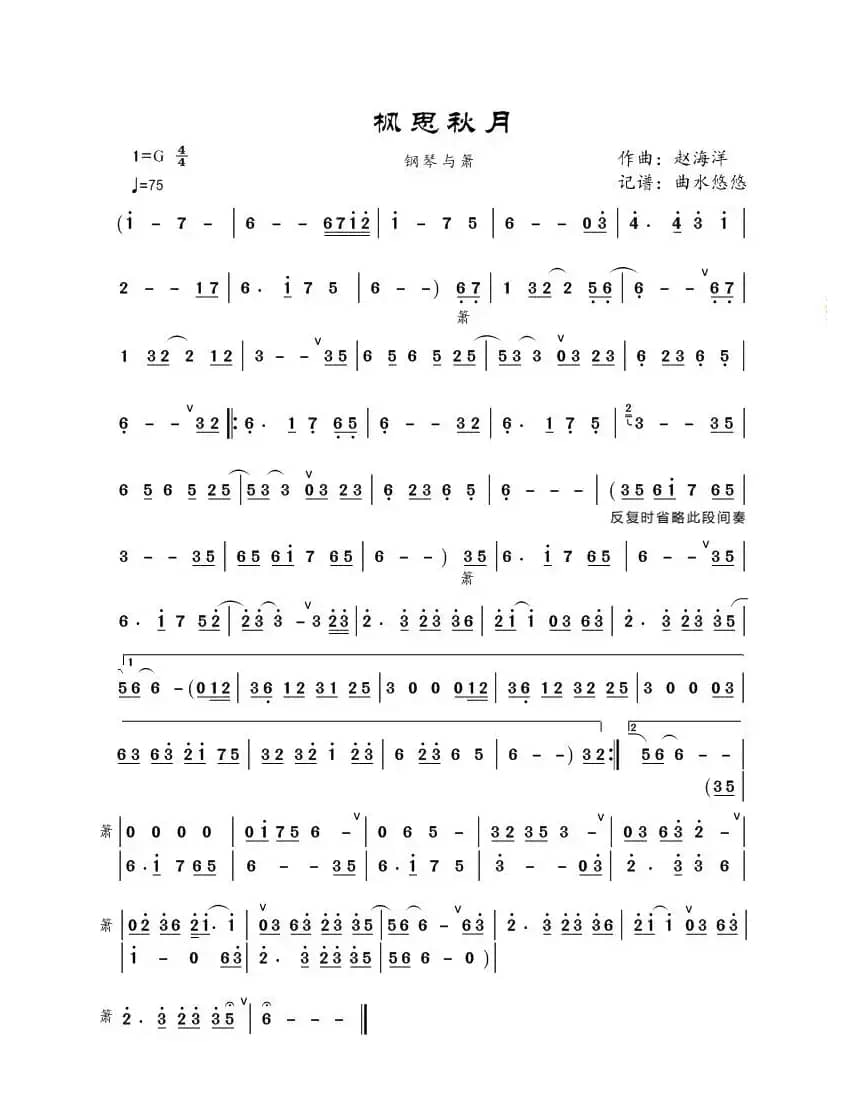 枫思秋月（箫曲）