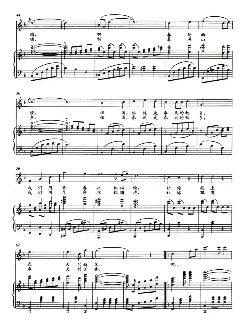 祖国，春天的故乡（邬大为词 陈涤非曲、正谱）