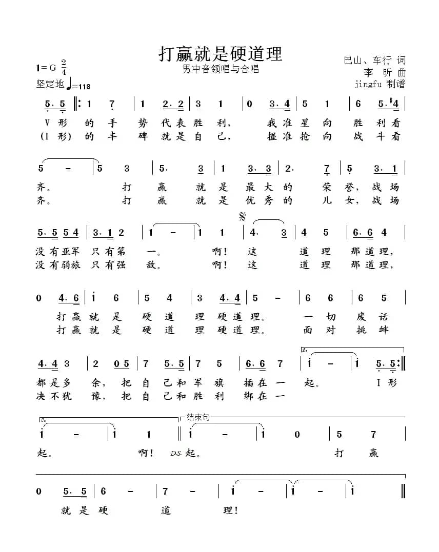 打赢就是硬道理