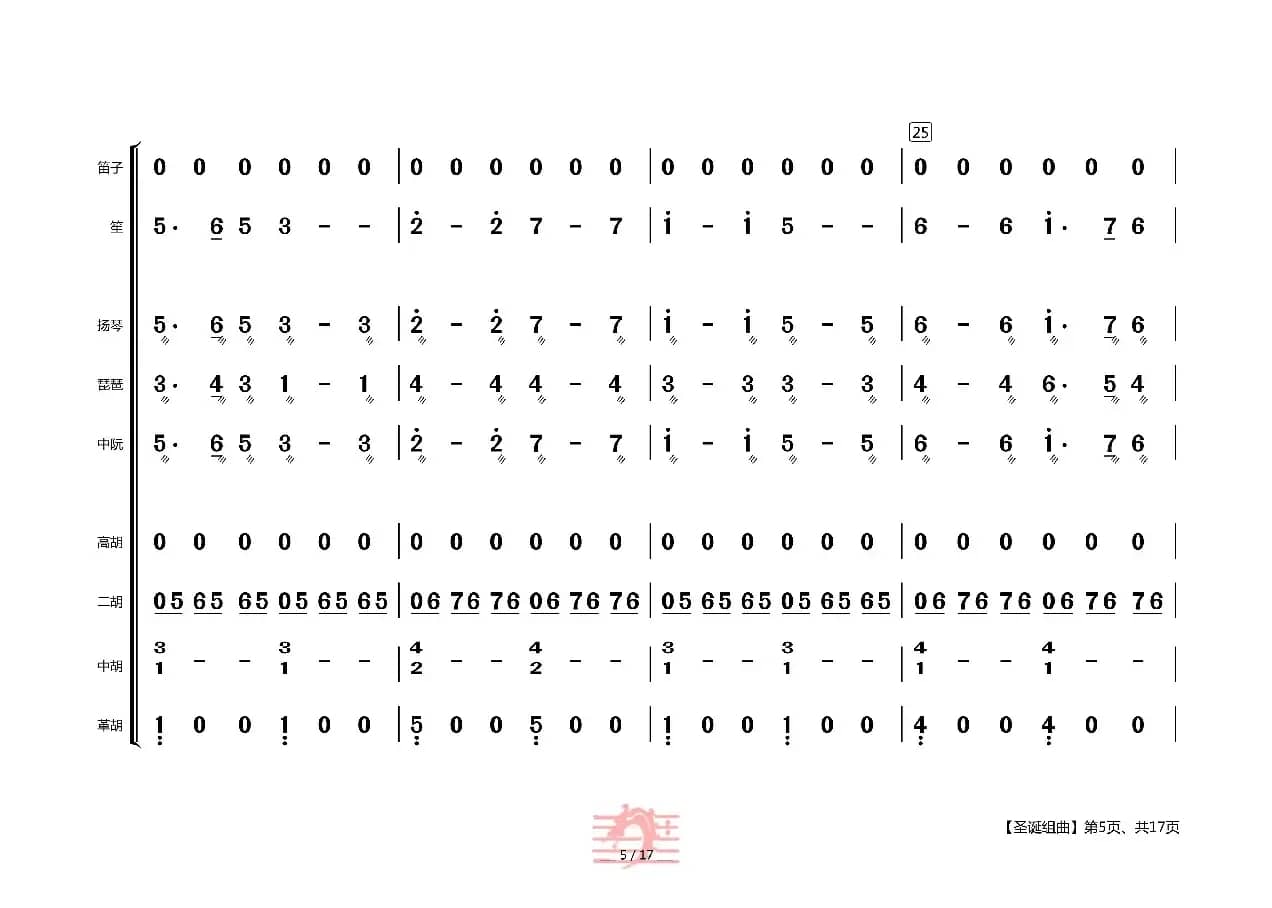 圣诞组曲（民乐合奏总谱）
