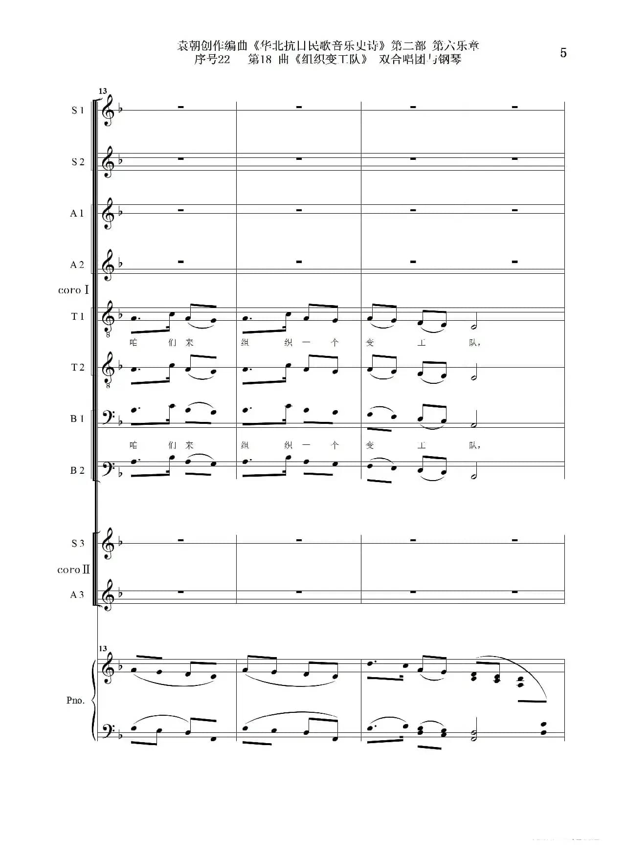 序号22第18曲《组织变工队》双合唱团与钢琴