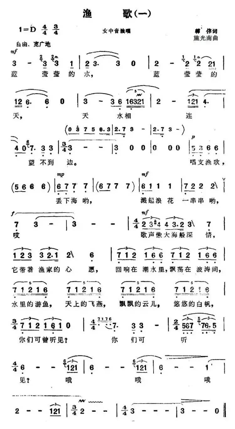 渔歌（一） （《海上生明月》音乐故事片歌曲）