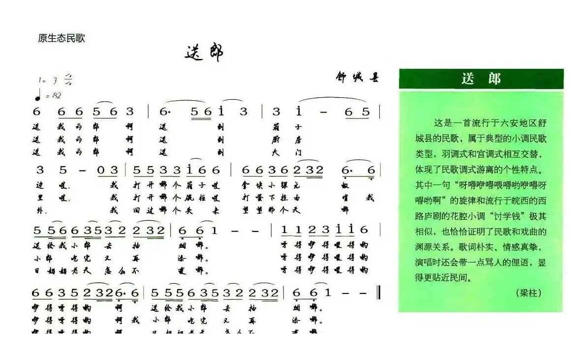 送郎（原生态民歌）