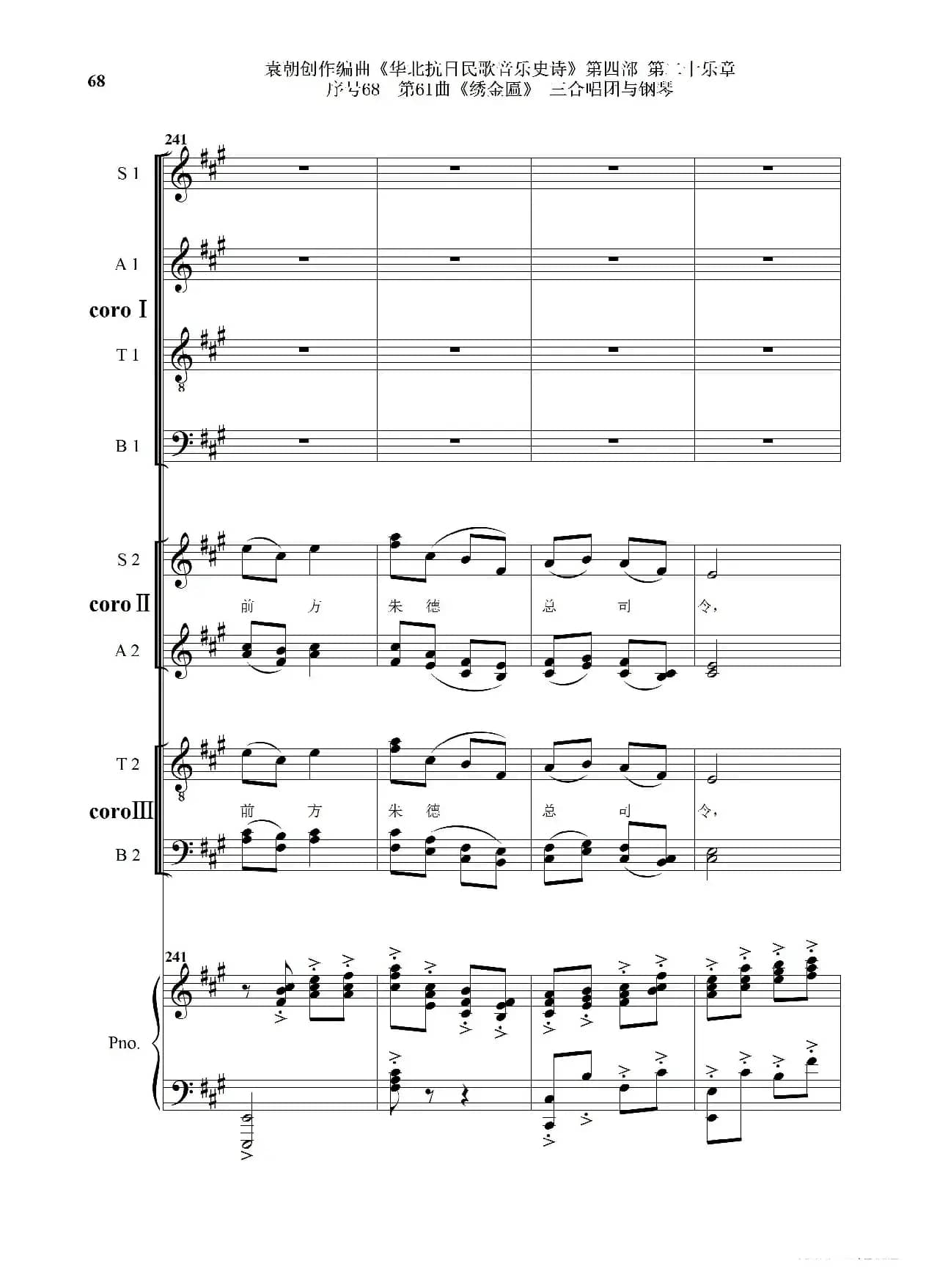 序号68第61曲《绣金匾》三合唱团与钢琴