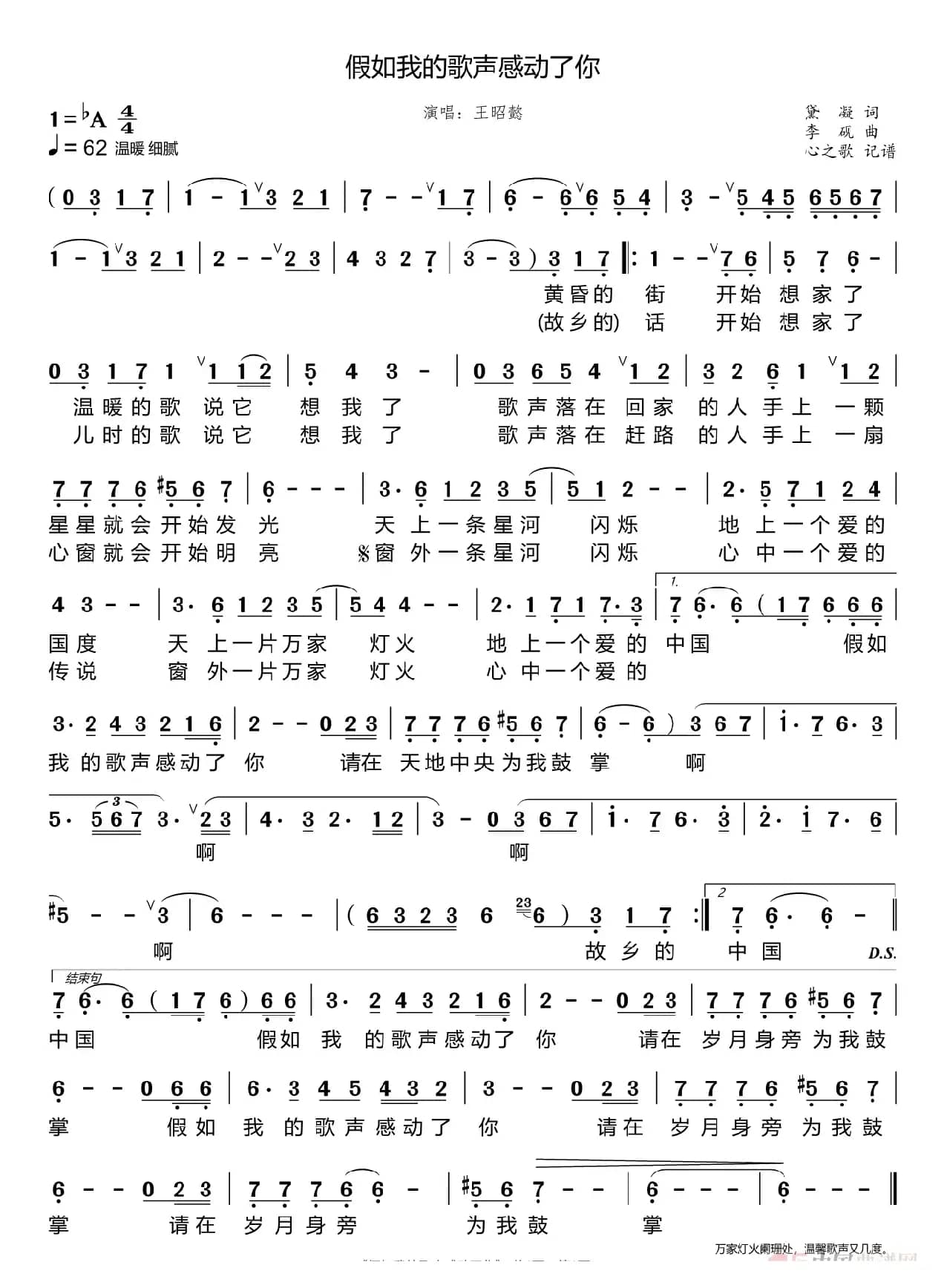 假如我的歌声感动了你（王昭懿）