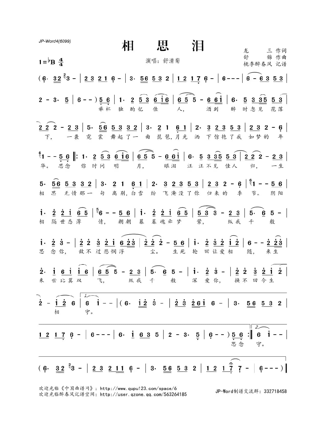 ​相思泪（龙三词 舒锦曲）