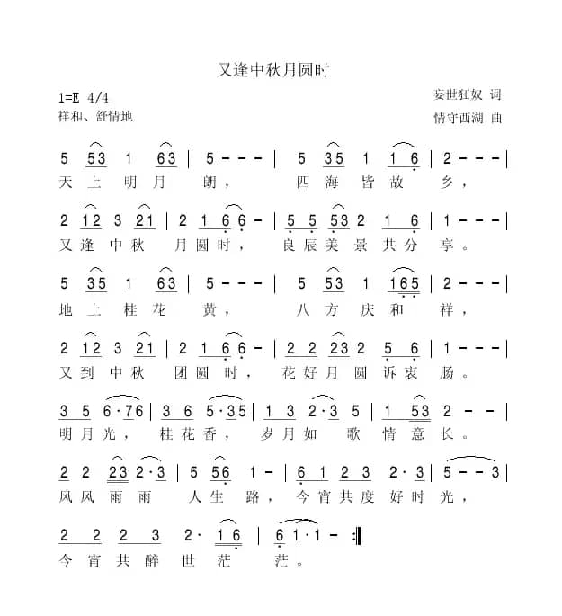 又逢中秋月圆时