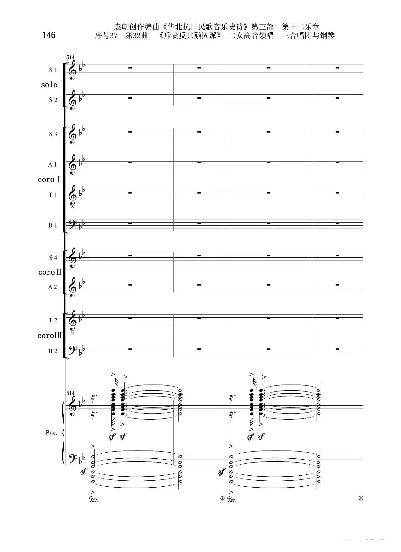 序号37第32曲《斥责反共顽固派（皖南事变）》二女高音领唱 三合唱团与钢琴