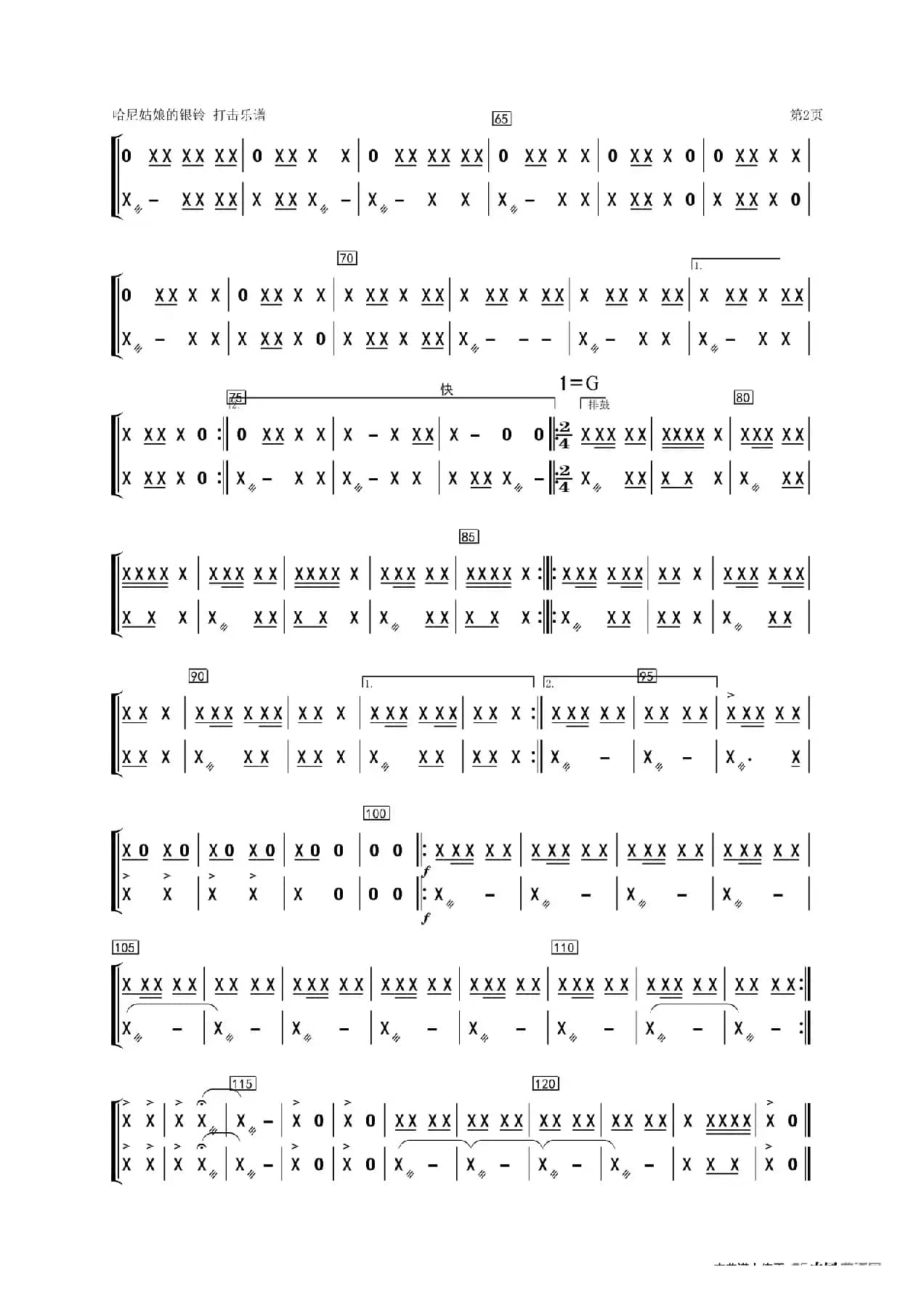 《哈尼姑娘的银铃》