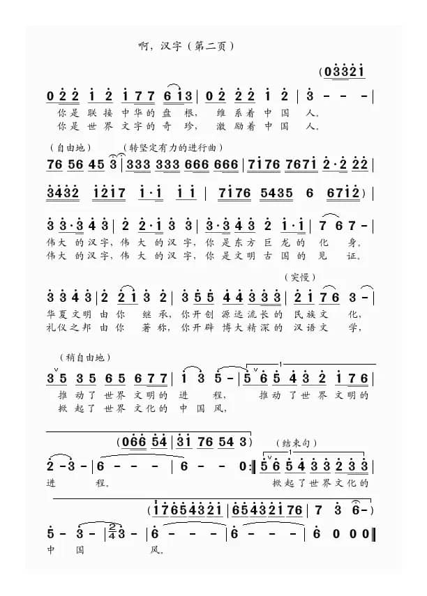 啊，汉字（独唱）（戚昌惠词 吴克敏曲）