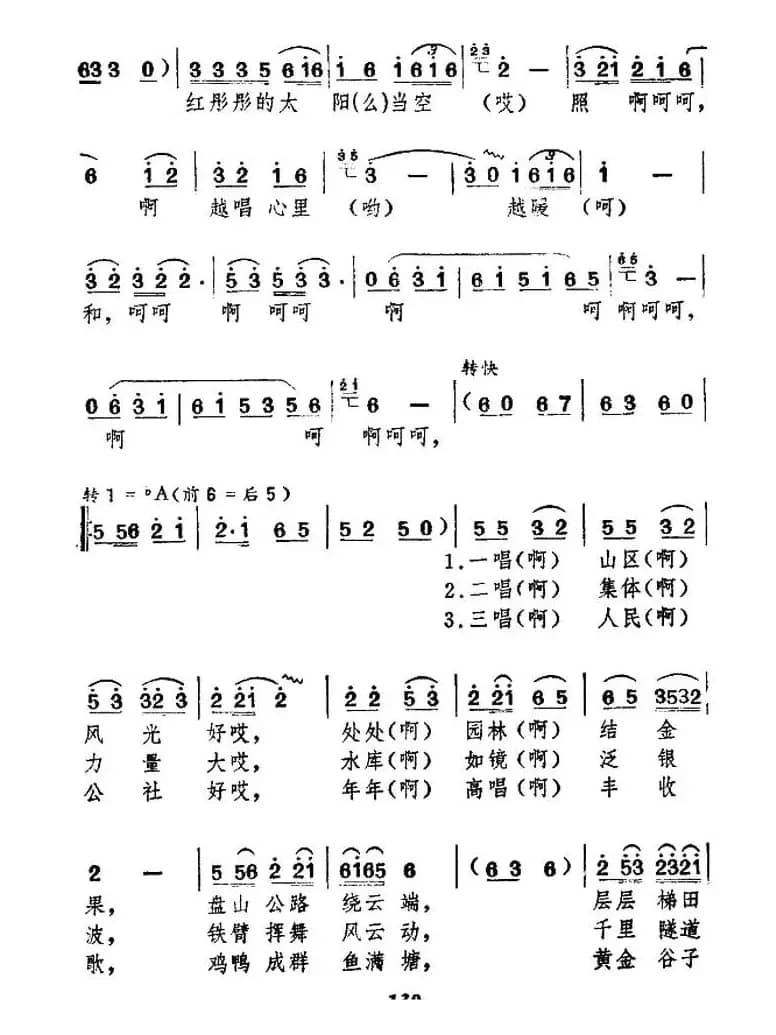 山里人唱山歌（刘伯璜词 李光昱曲）