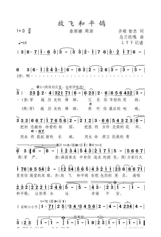 放飞和平鸽（查丽娜 周澎）