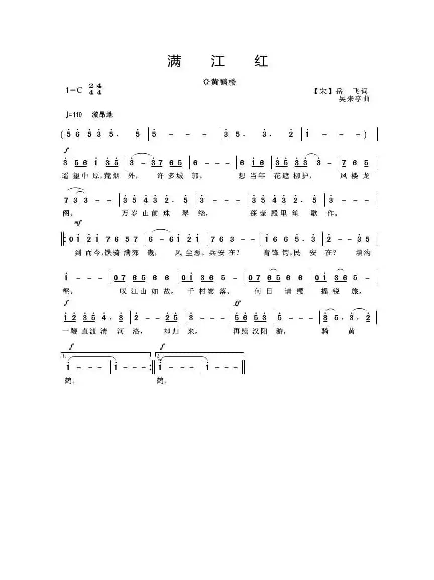 满江红·登黄鹤楼