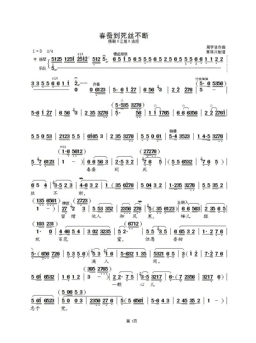 春蚕到死丝不断(周学浩版)（锡剧《江姐》选段）