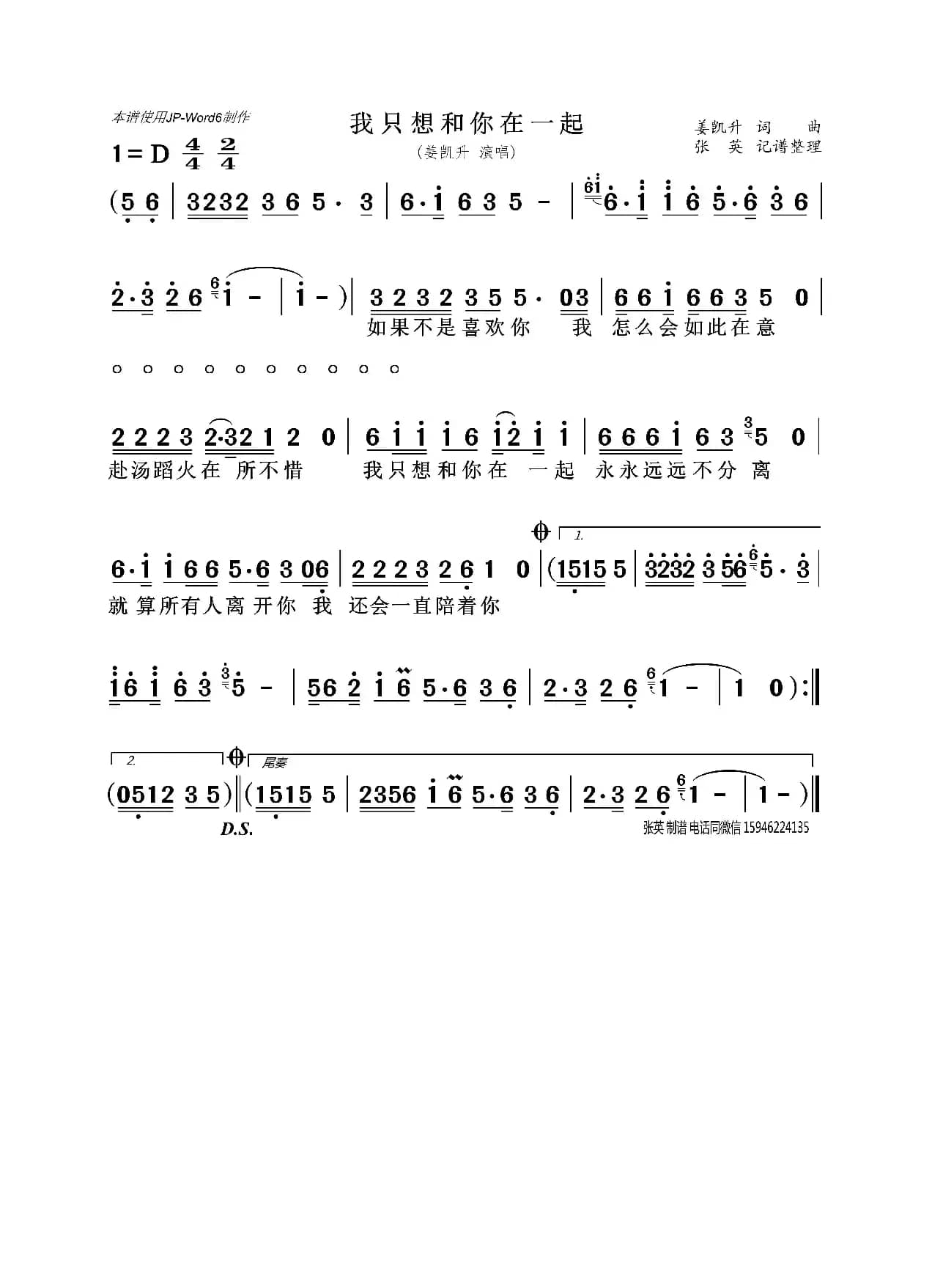 我只想和你在一起（姜凯升）