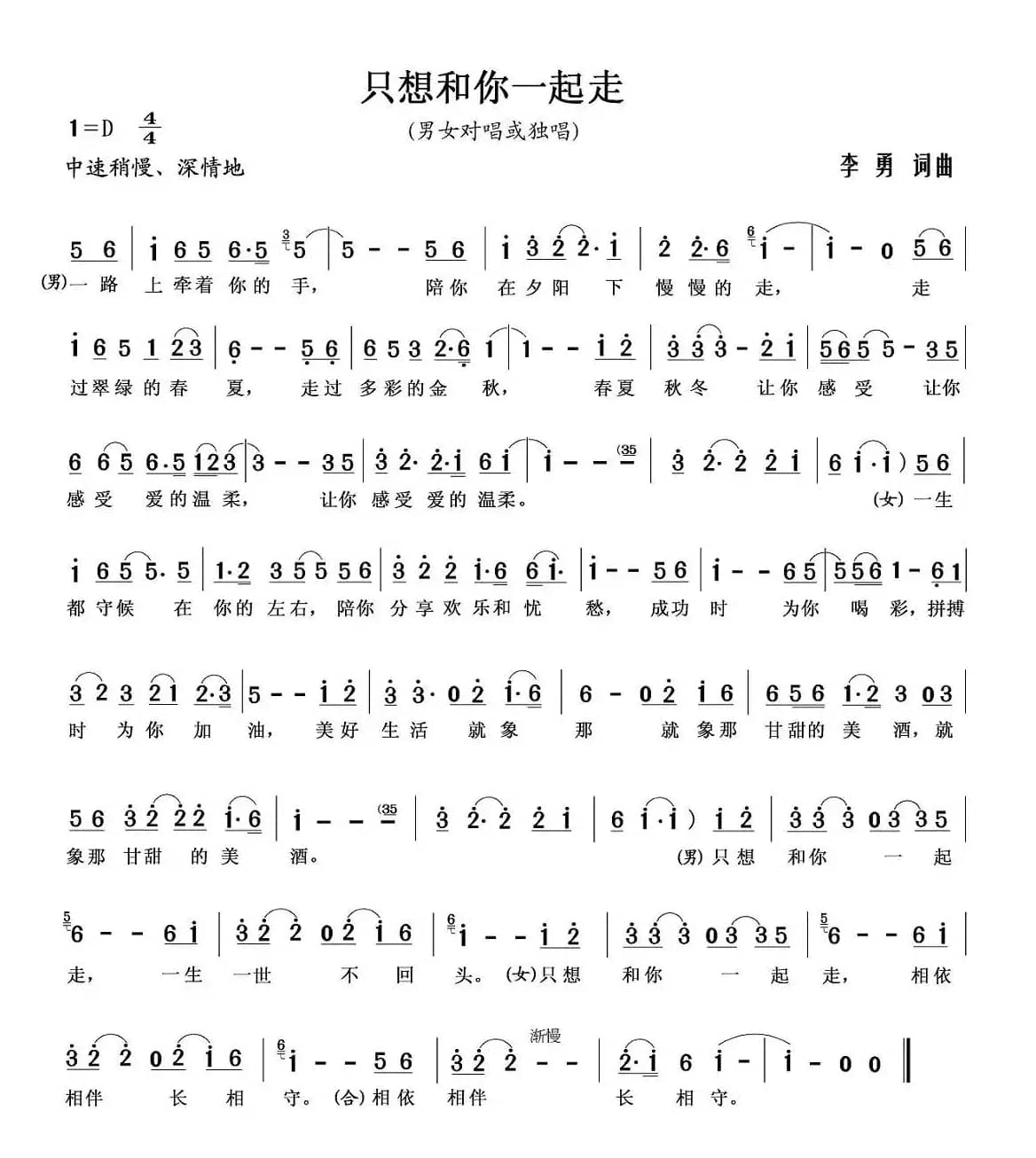 只想和你一起走