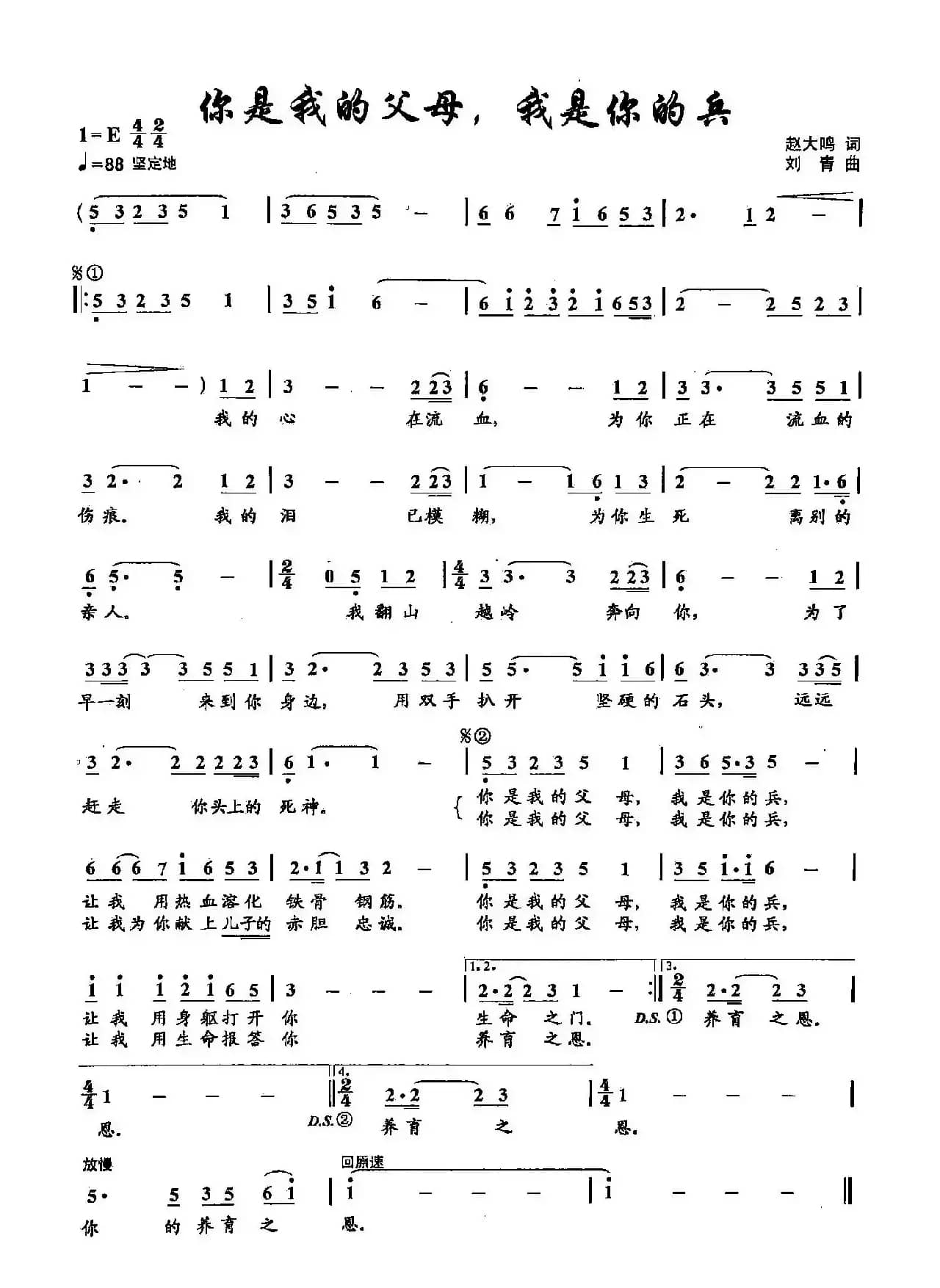 18你是我的父母，我是你的兵（双谱）