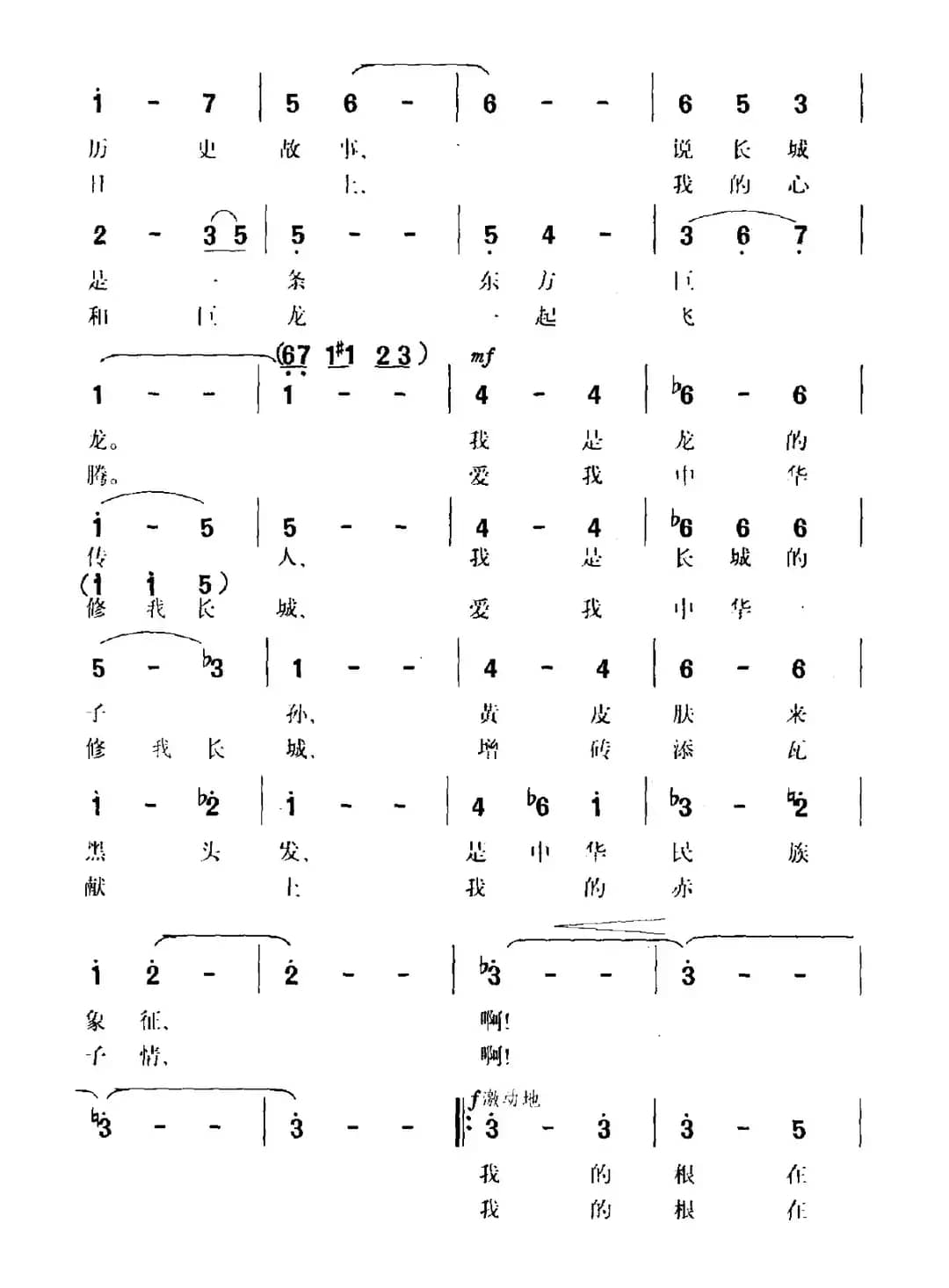 念长城（大型交响组歌《长城颂》选曲）