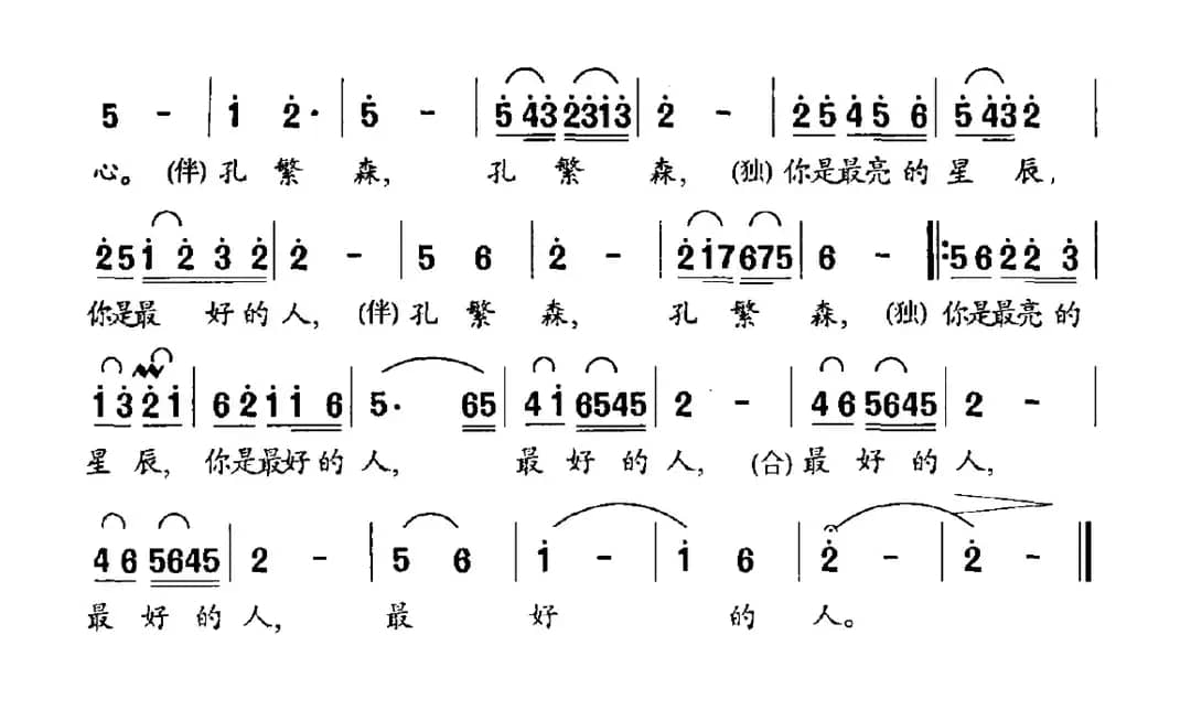 最亮的星 最好的人