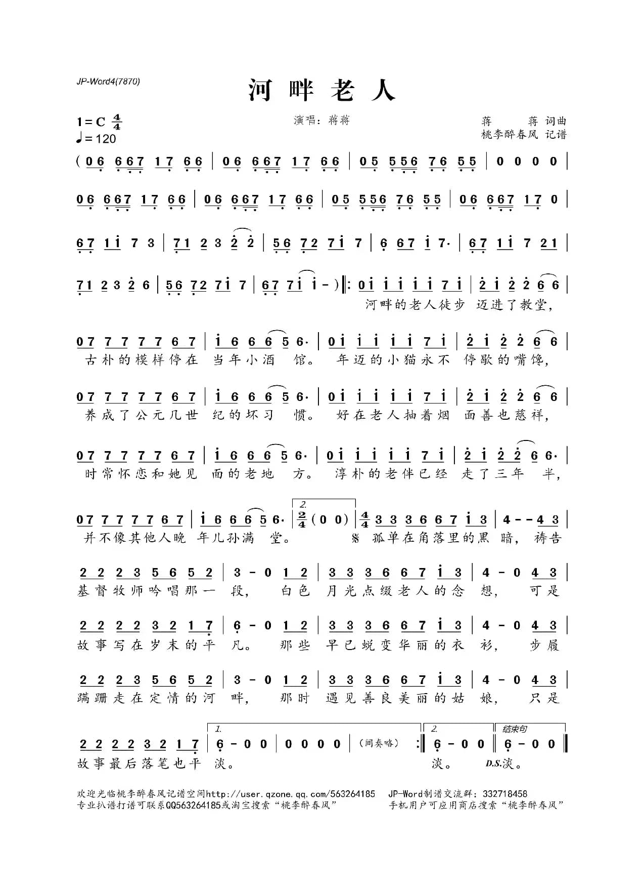 河畔老人（蒋蒋词 蒋蒋曲）