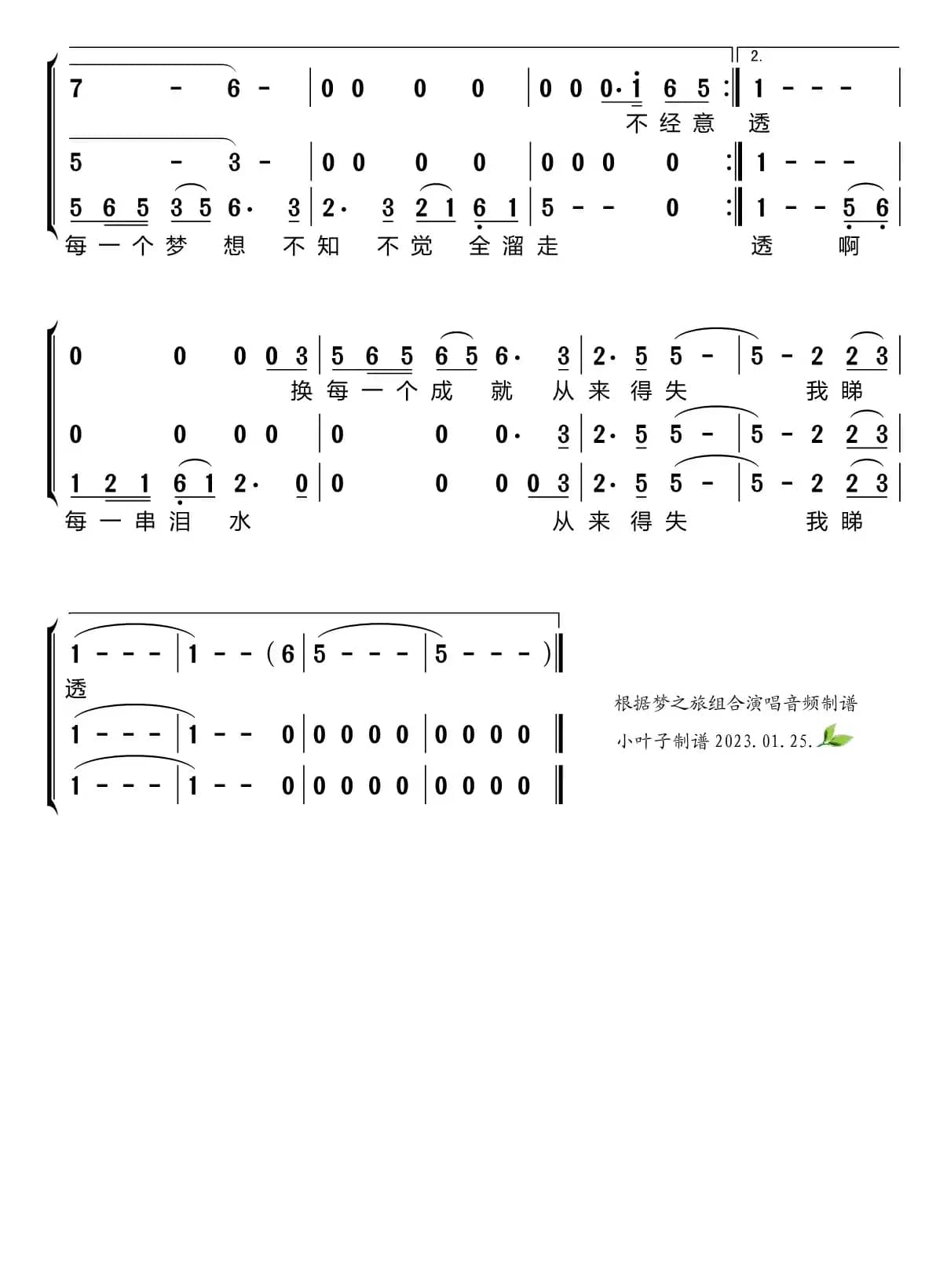 顺流逆流（梦之旅组合）