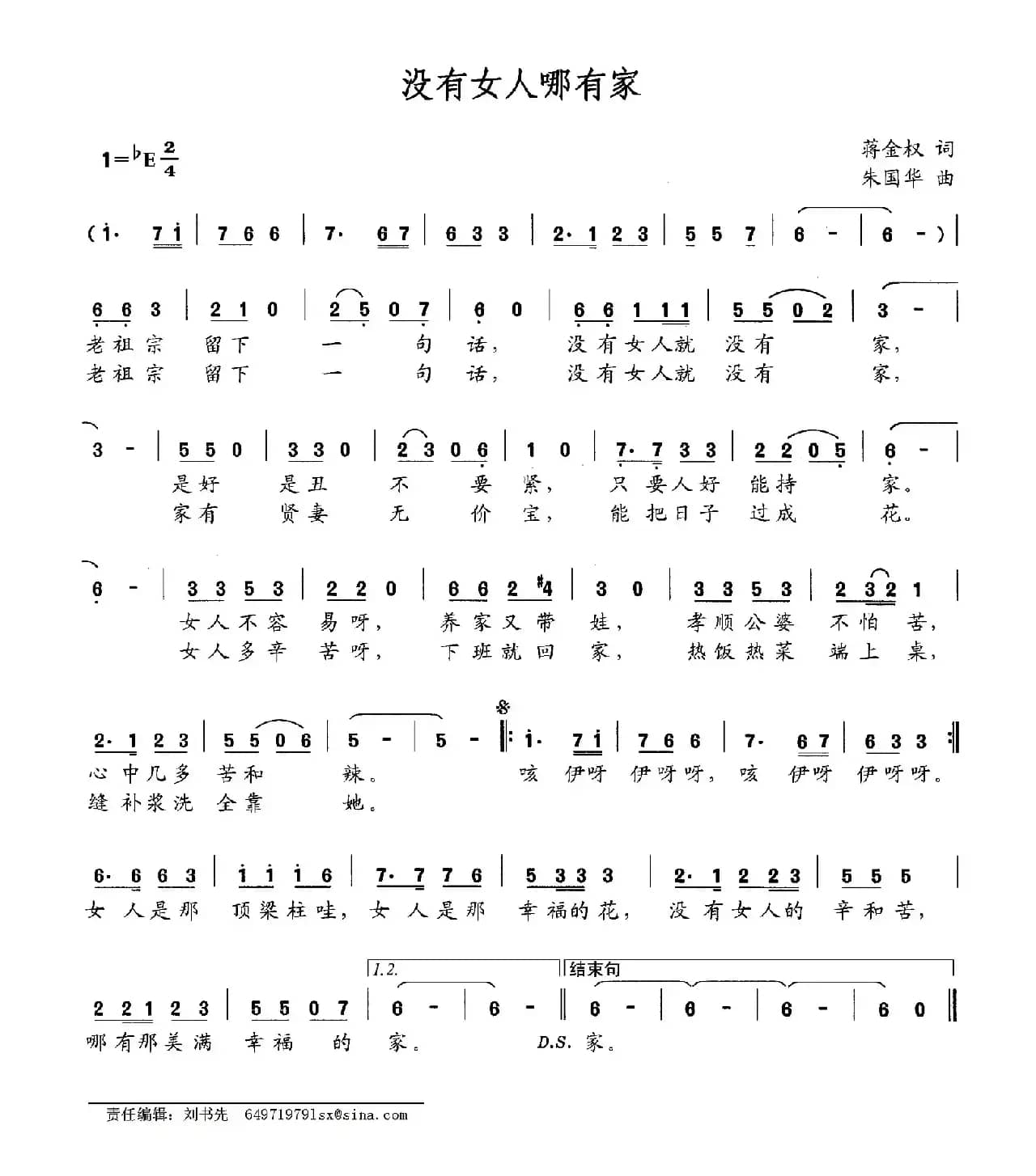 没有女人哪有家