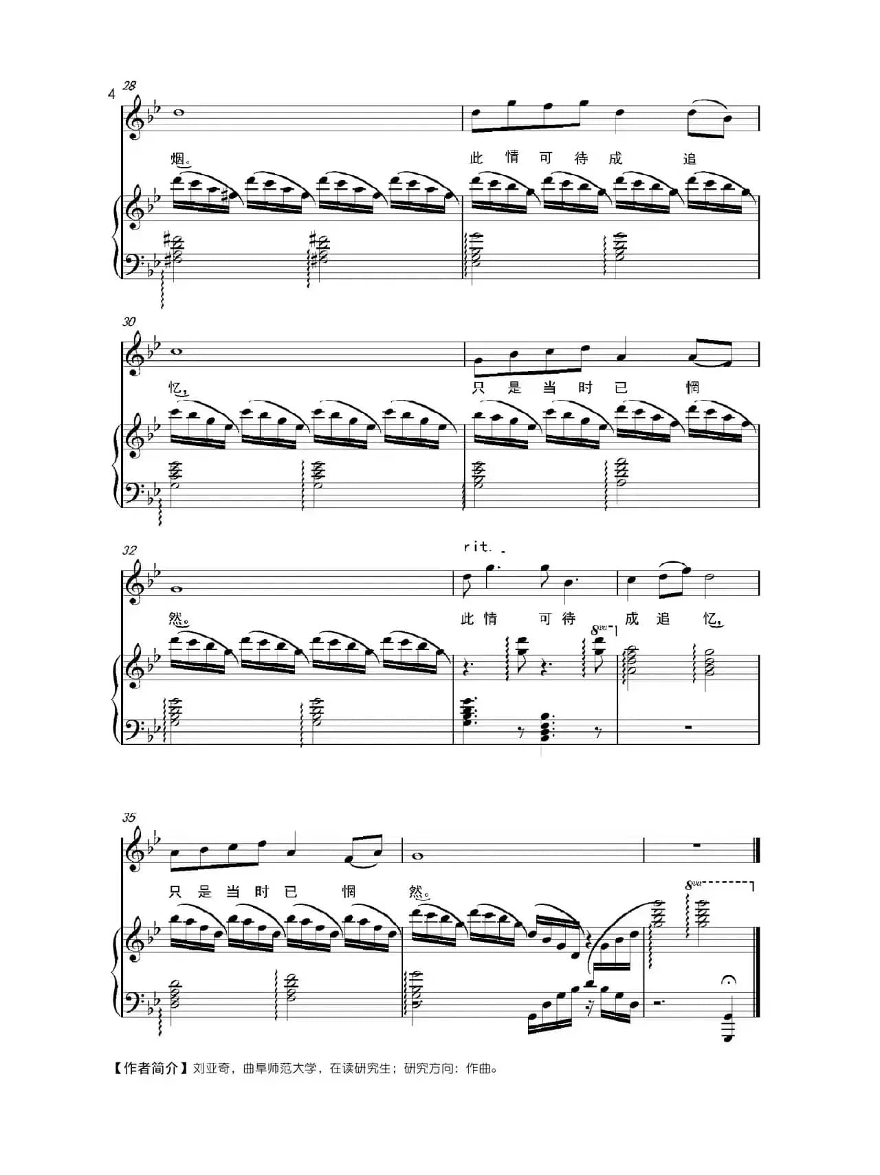 锦瑟（李商隐词 刘亚奇曲）（正谱）