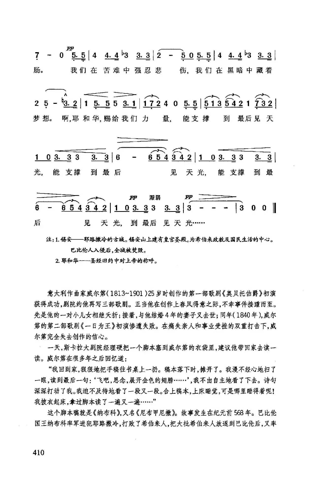​飞吧，思念，展开金色翅膀（歌剧《纳布科》中的希伯来囚徒合唱）
