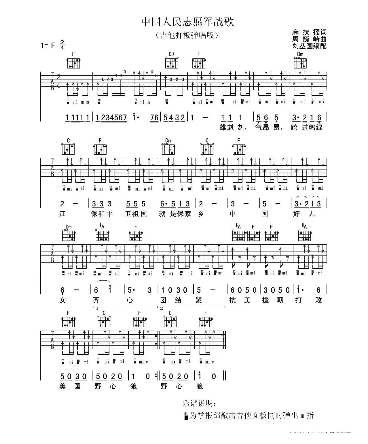 中国人民志愿军战歌