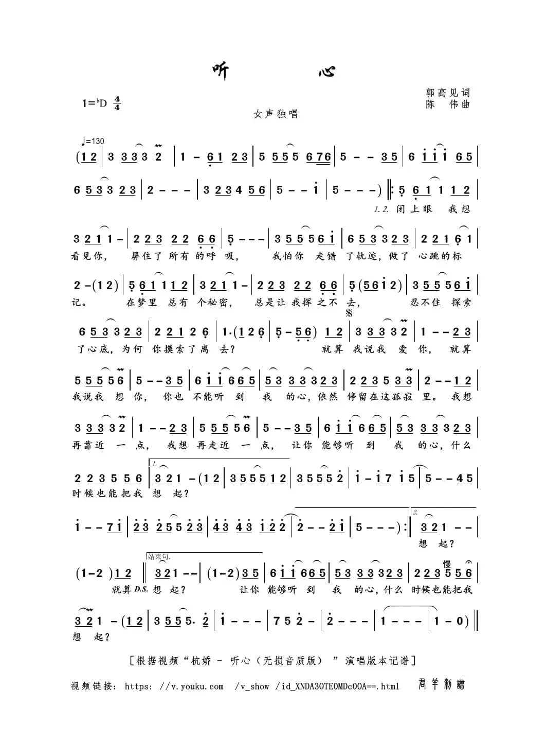 听心（郭高见词 陈伟曲）