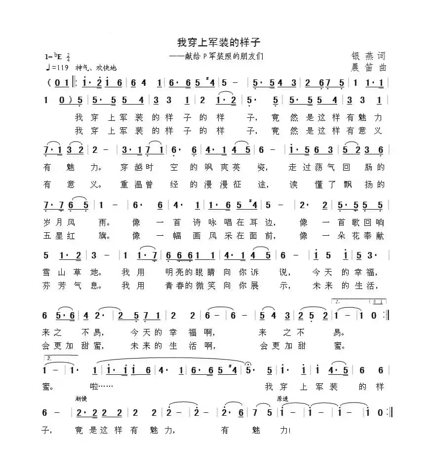 我穿上军装的样子