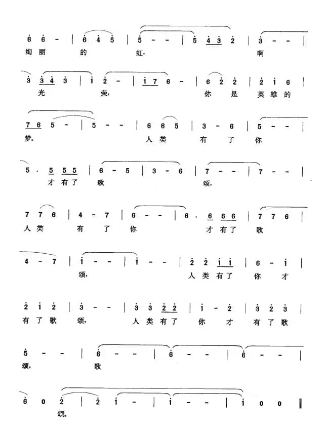 光荣（陈枫词 张玉晶曲）