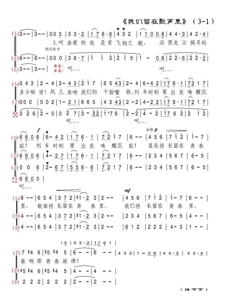 [苏]我们留在歌声里