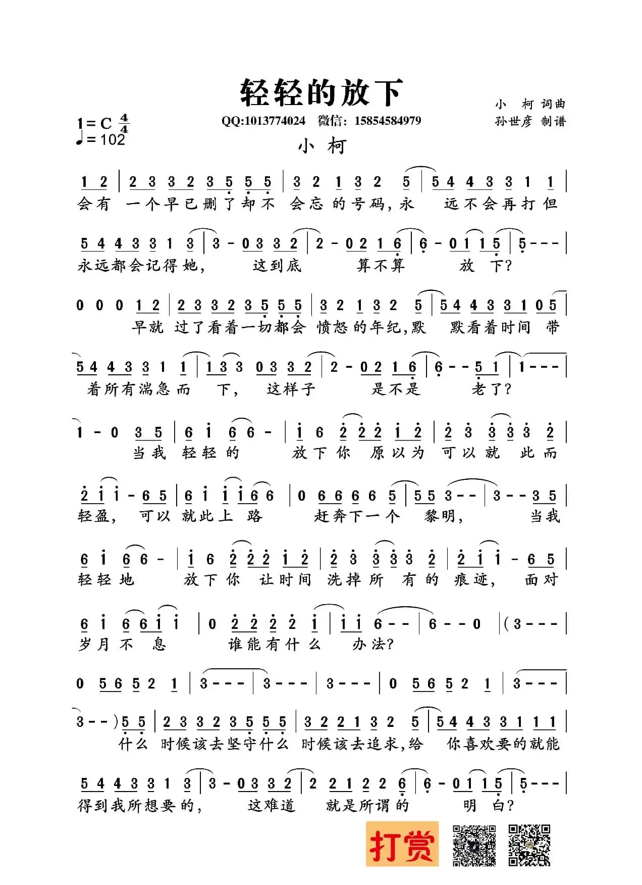 轻轻的放下（《心花路放》主题曲）