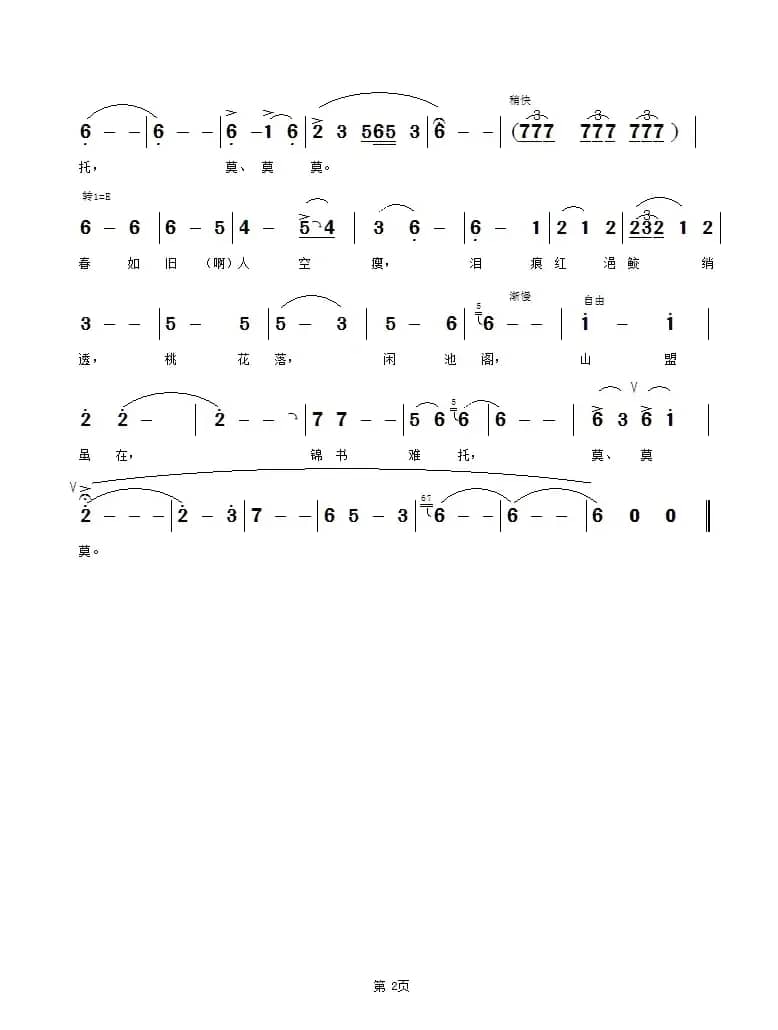 钗头凤（[唐]陆游词 吴鸿安曲）