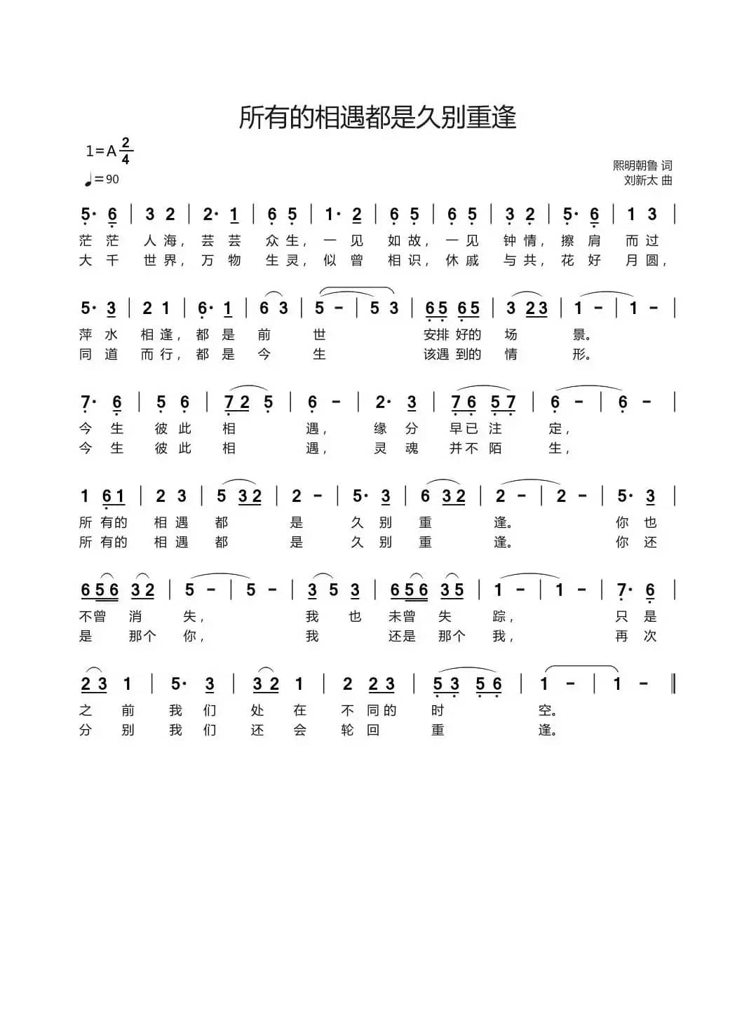 所有的相遇都是久别重逢