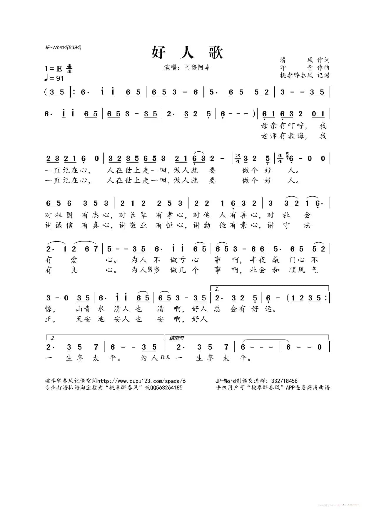 好人歌(清风词 印青曲)