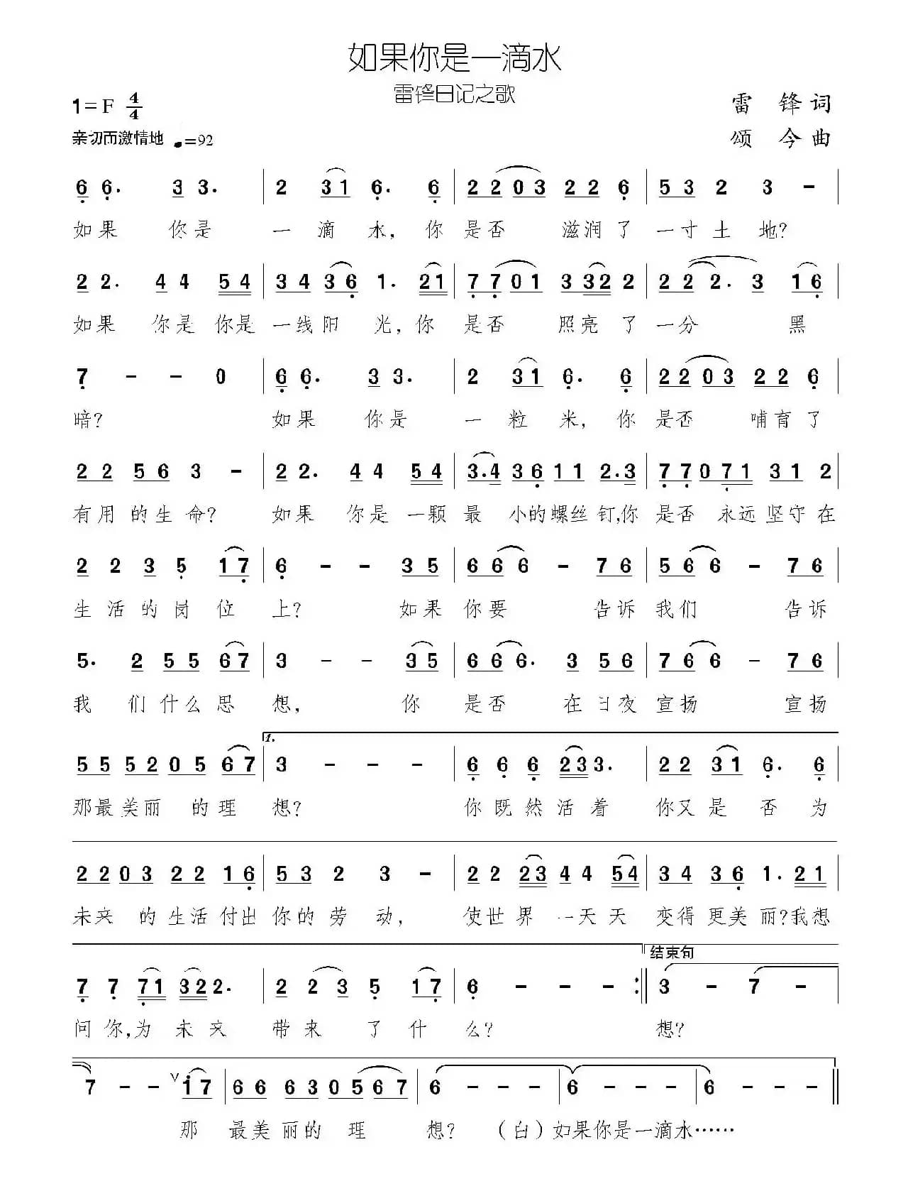 如果你是一滴水（雷锋词 颂今曲）