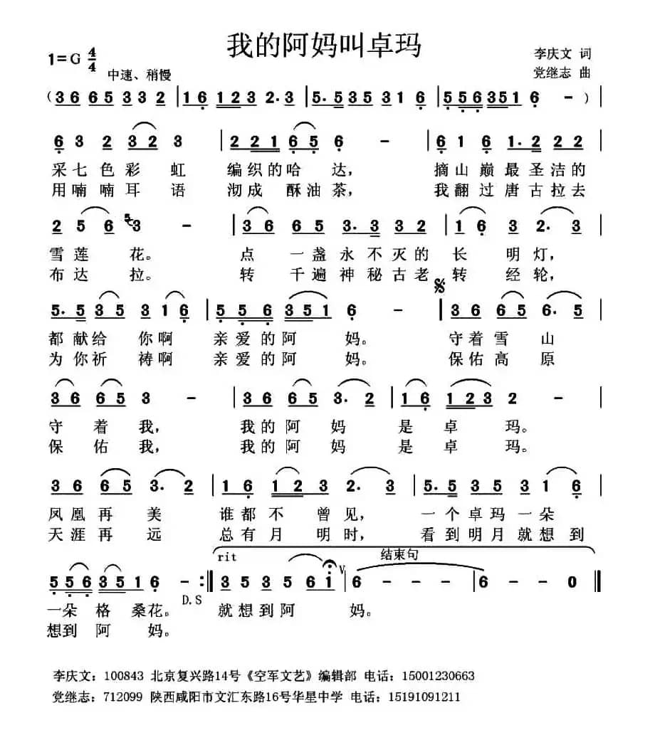 我的阿妈叫卓玛