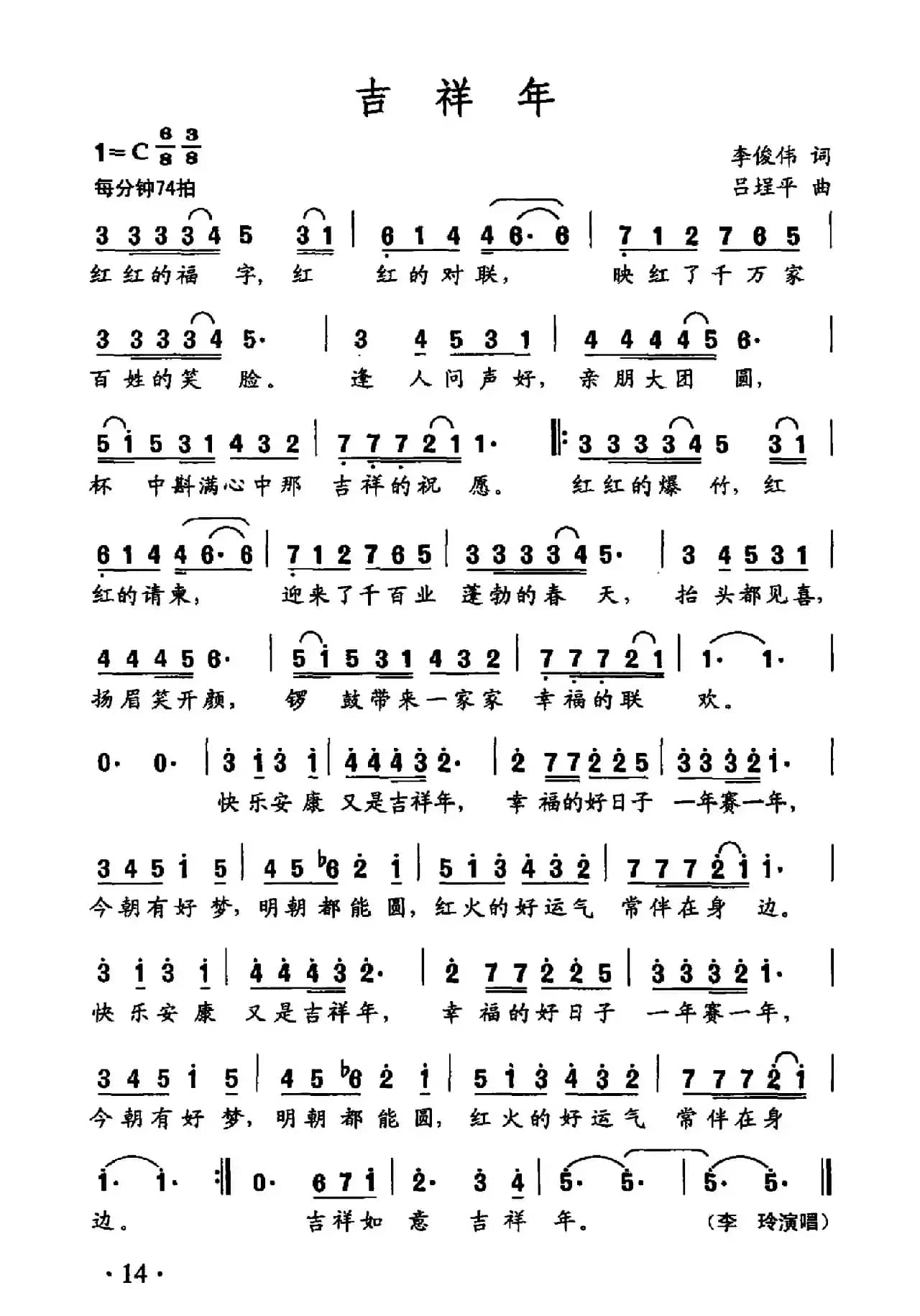 吉祥年（李俊伟词 吕埕平曲）