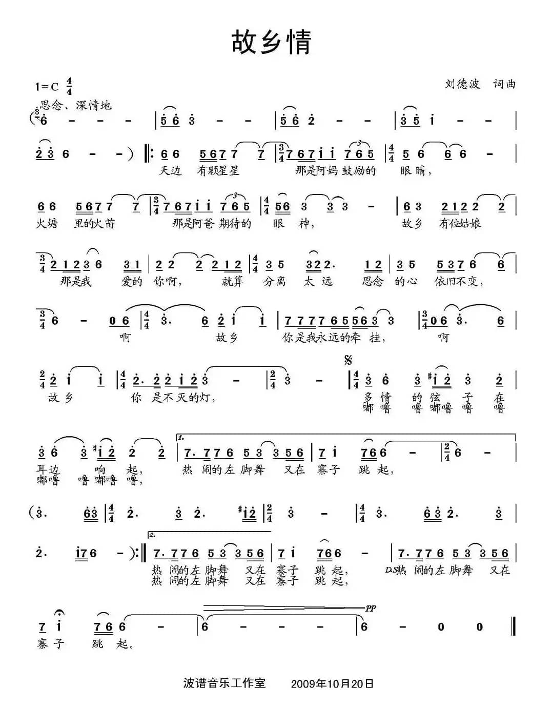 故乡情（刘德波词曲）