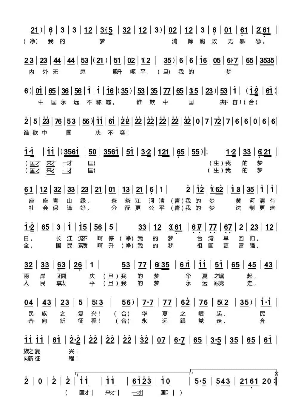 中国人人都有梦（京歌）