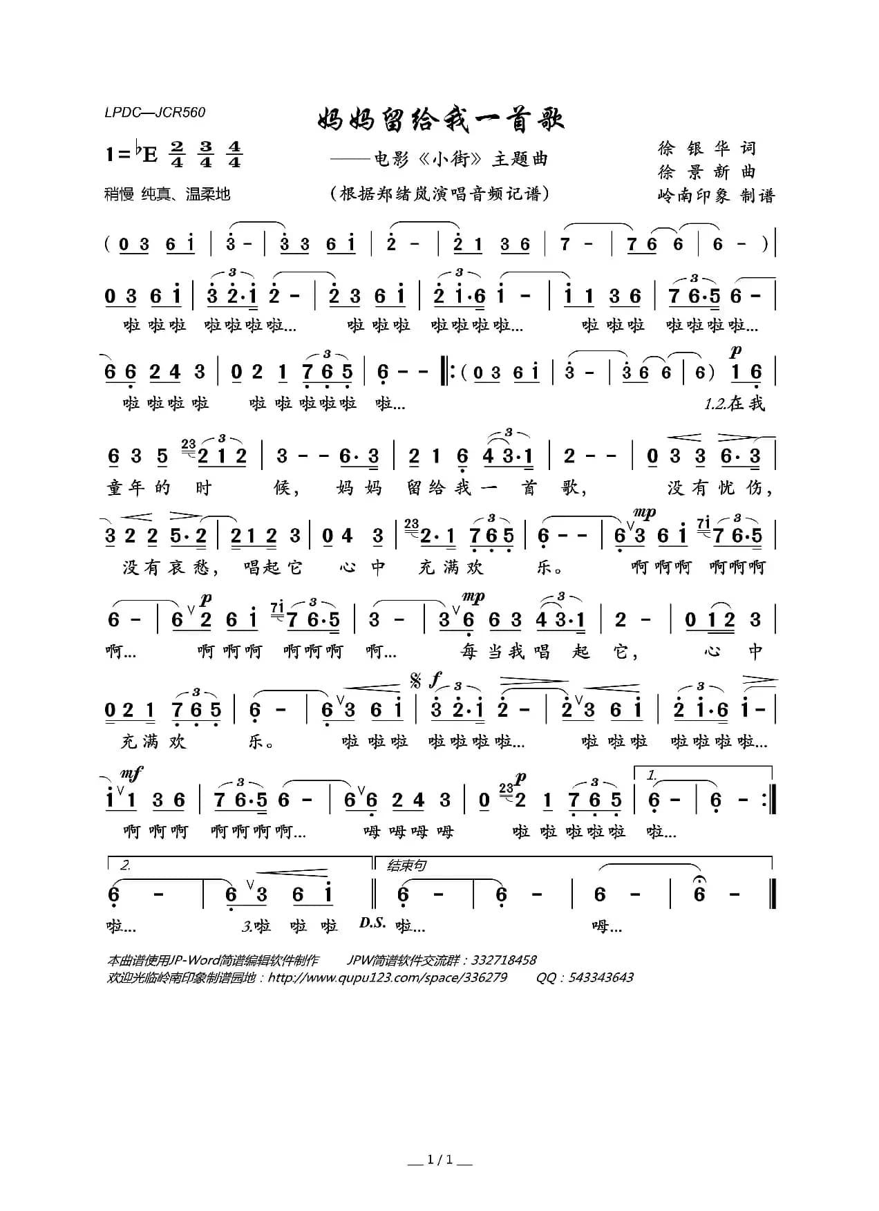 妈妈留给我一首歌（电影《小街》主题曲）